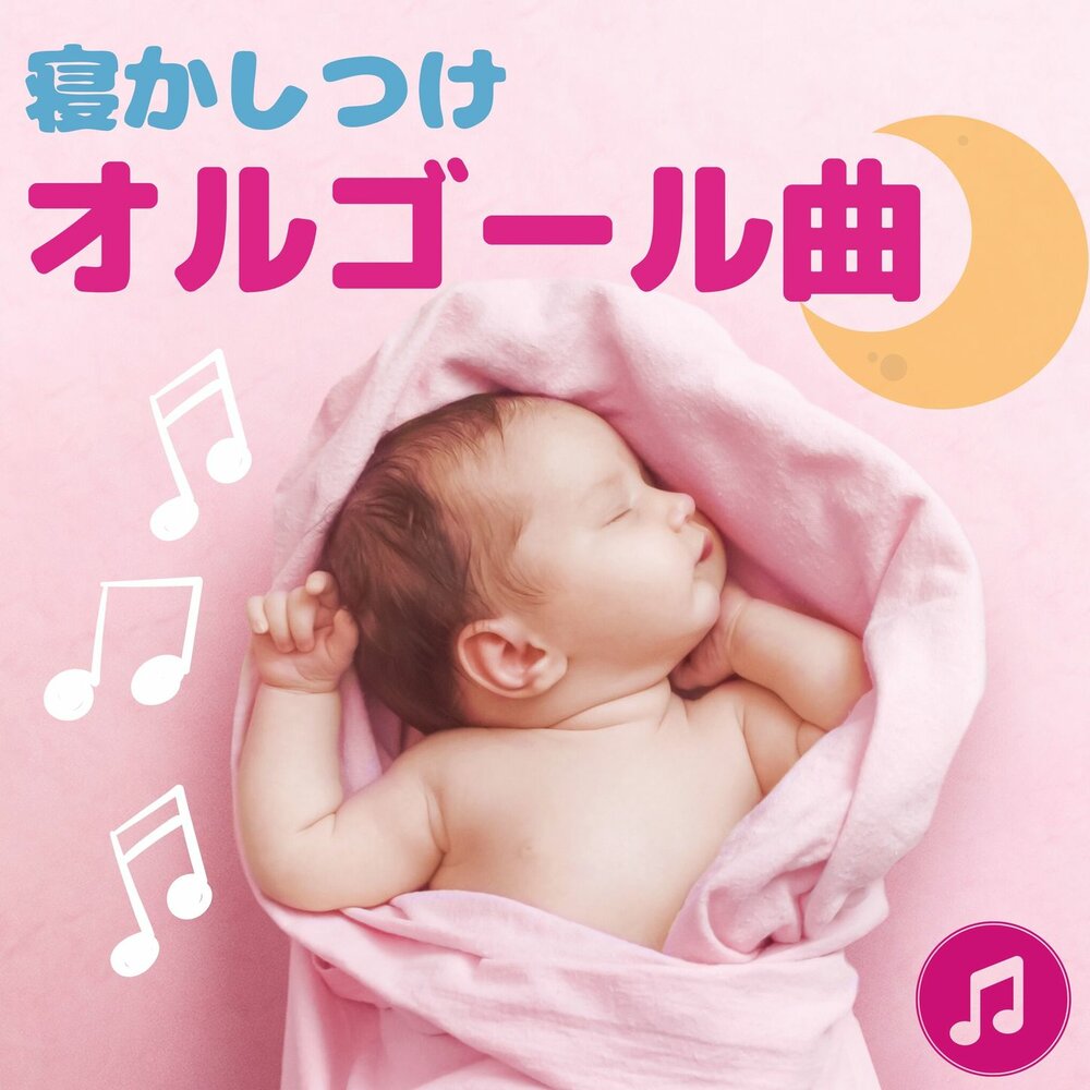 寝かしつけオルゴール曲 睡眠導入 癒しの音楽 ピアノ音 子守唄 Master Slushat Onlajn Na Yandeks Muzyke