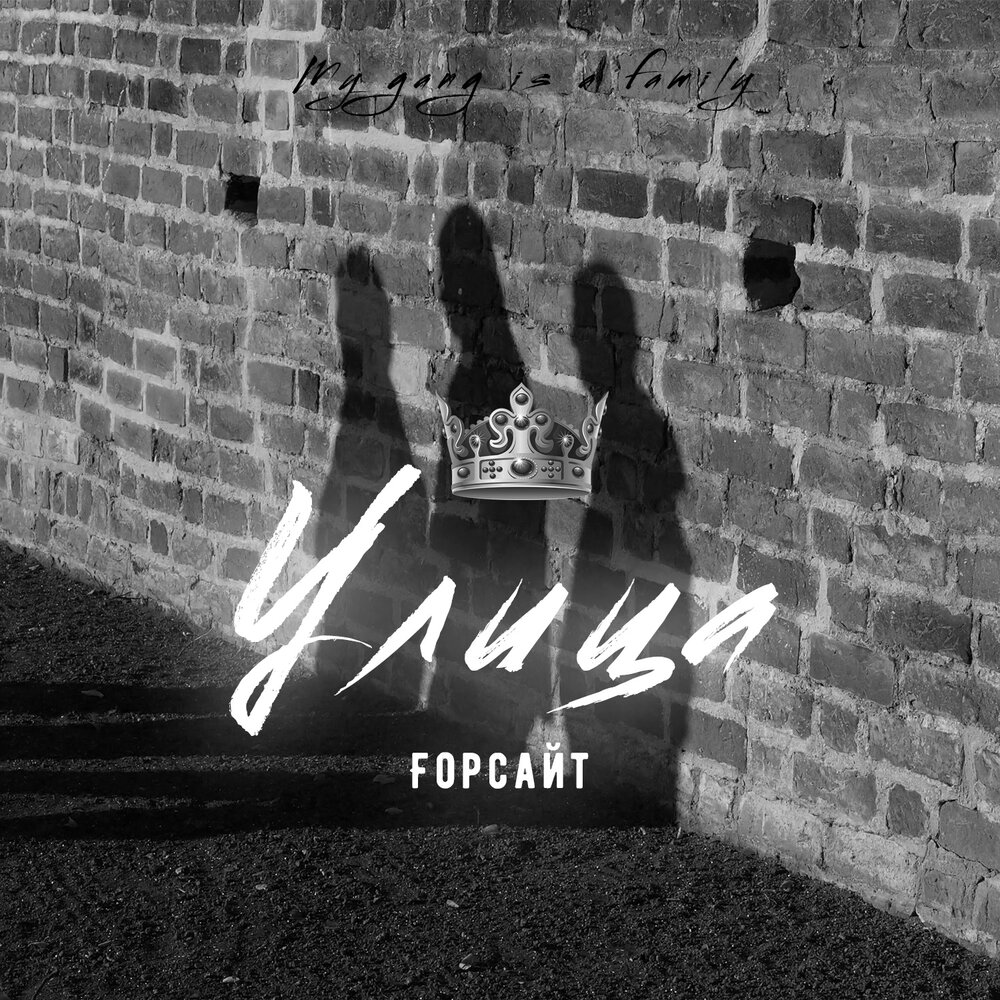Улица альбом. Любимая улица слушать. Улица говорит картинки prakilla. Сердечки на улице. Любимая улица слушать.
