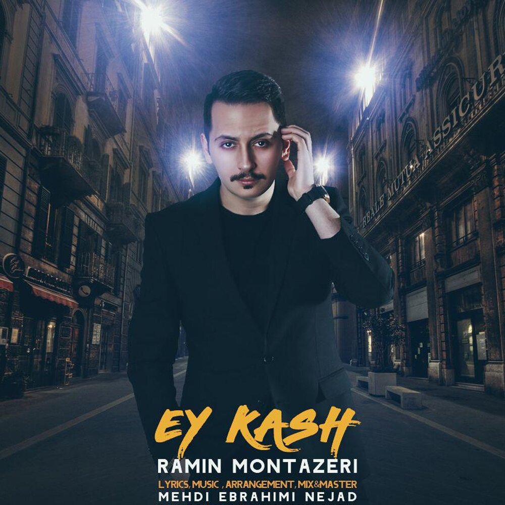 Рамин монтазери. Ramin montazeri фото. Рамин огни. Amir masoud ey kash. Ramin montazeri.