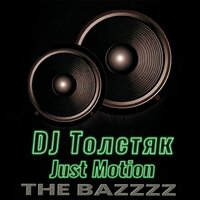 Dj Толстяк