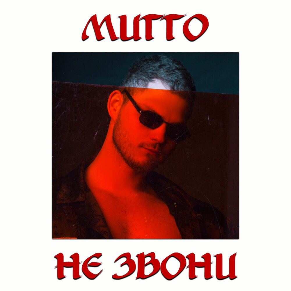 Мигго