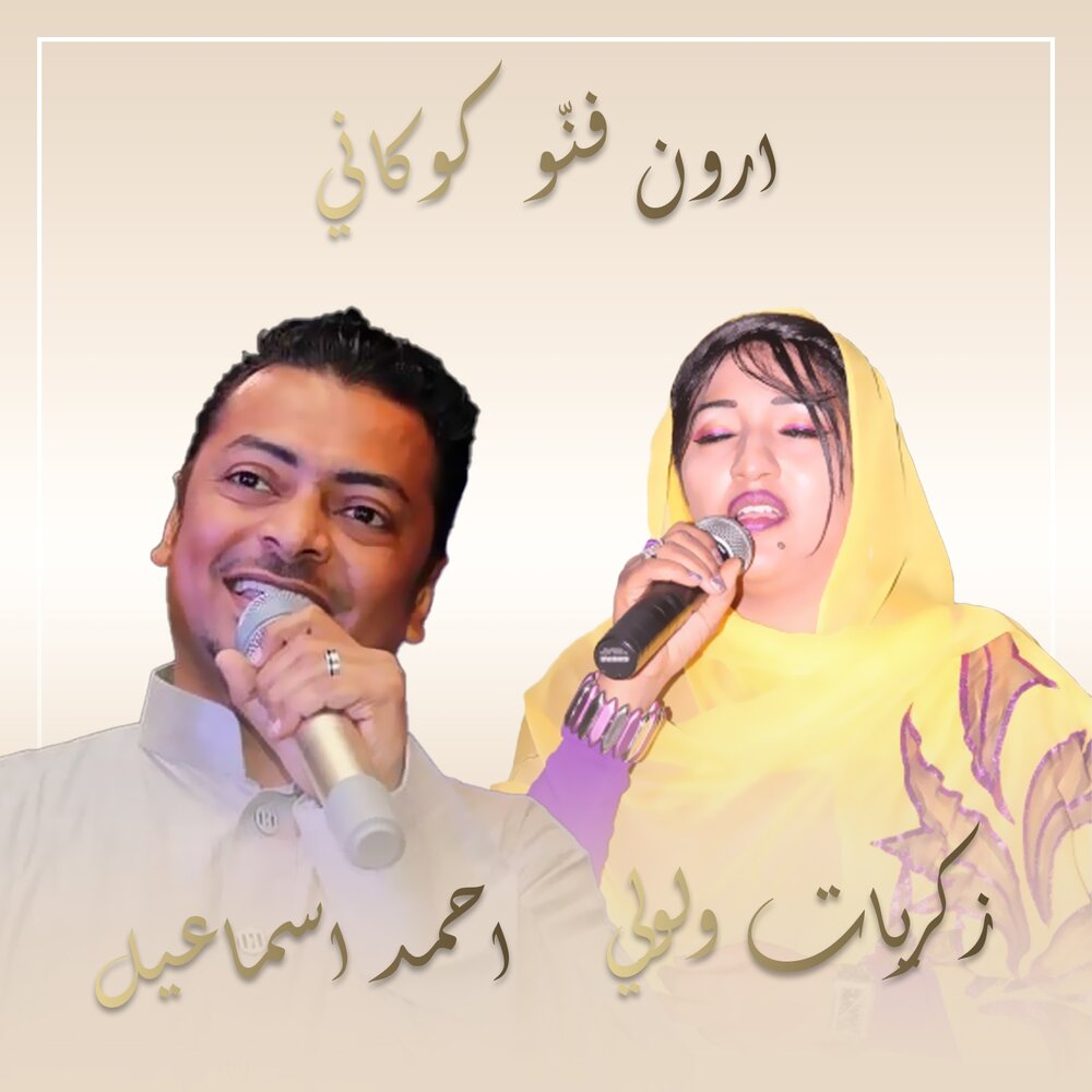 Feat ahmed. лимбо артист. музыка ахмед. Ahmed shad - аделина. U2 one.