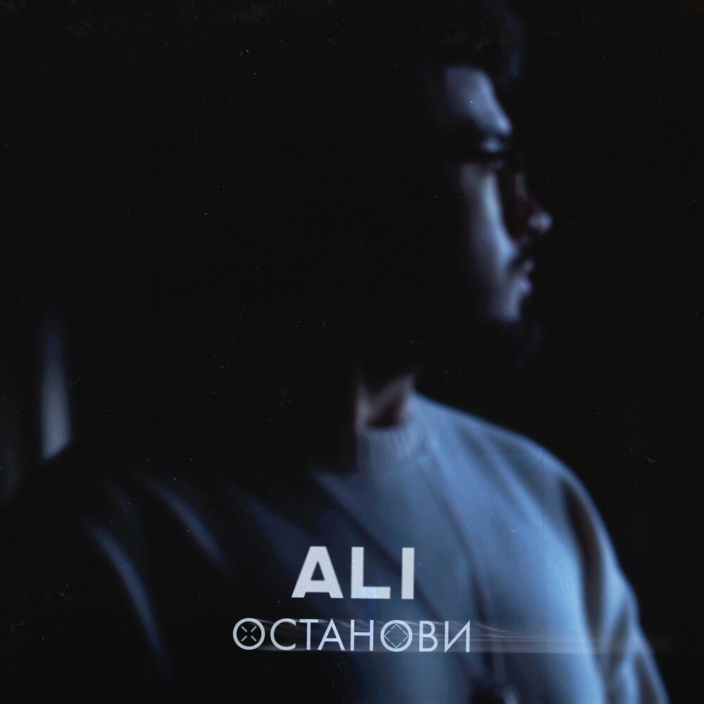 Останови меня не. Останови меня песня. Останови меня не. Музыка останови меня. Музыка останови меня.