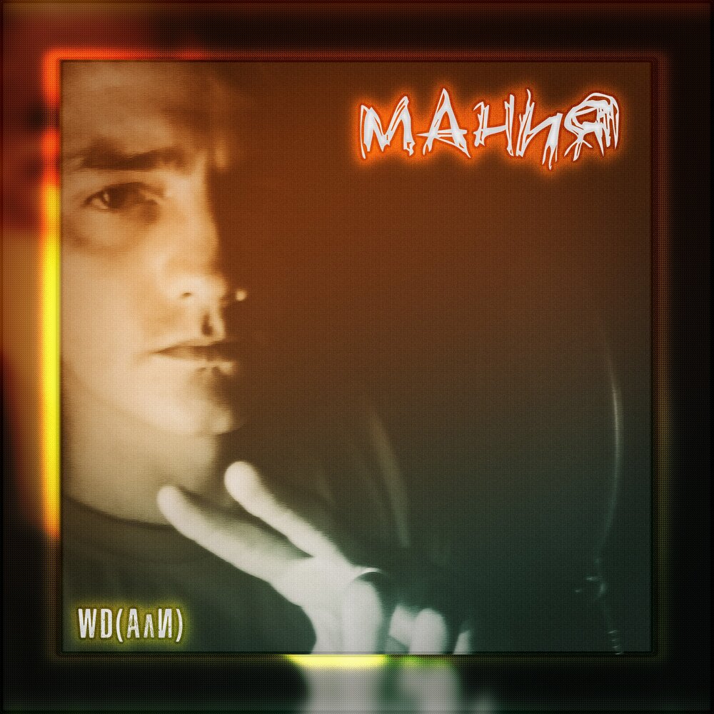 коrsика - мания. Music box maniacs. мания слушать музыку. 3-ий январь альбом. Moondance morrison.