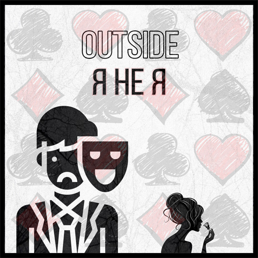 Outside calvin harris обложка. Outside listen. Песня lo fi 2017. Look outside песня. Outside listen.