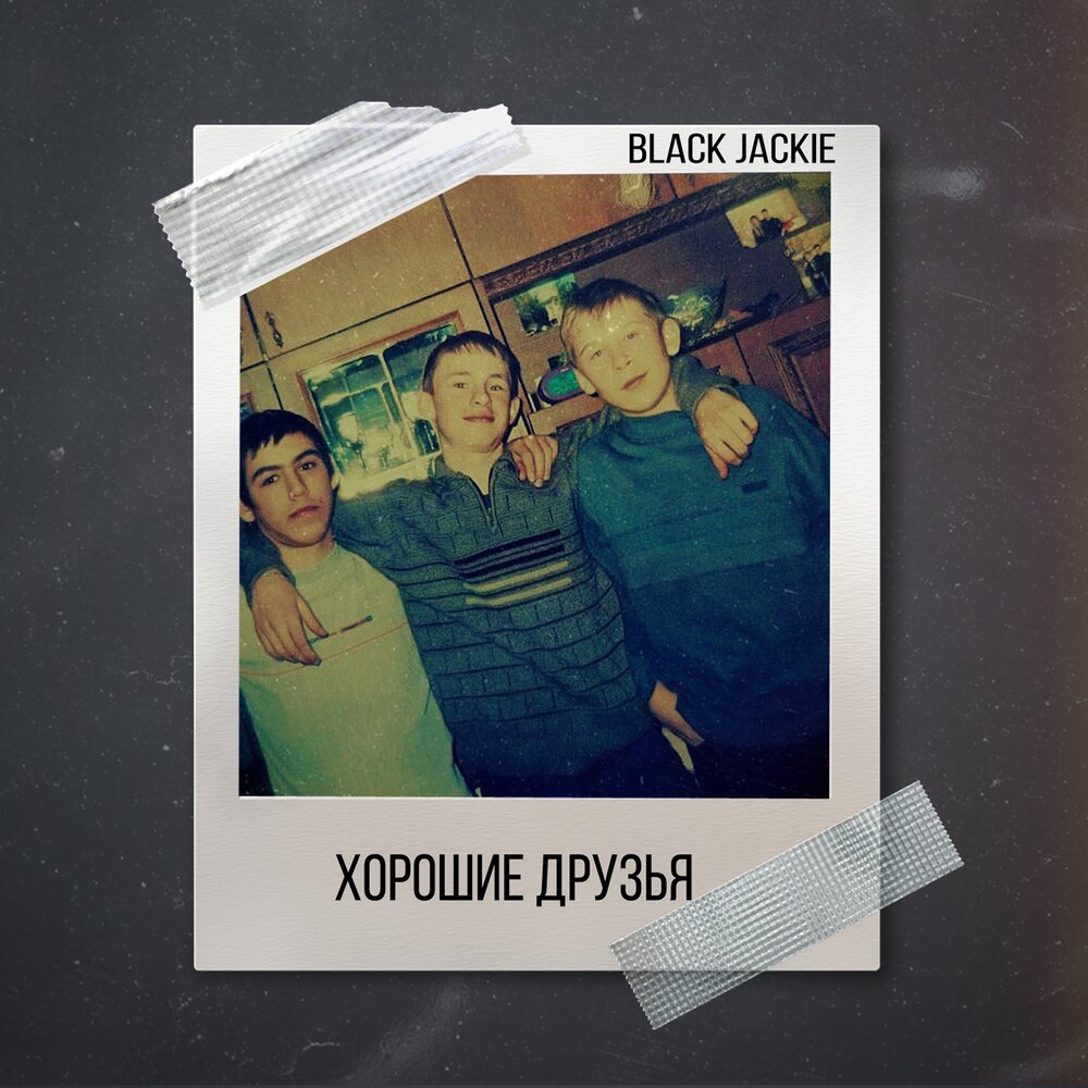 Слушать лучшее джеки. Jackie gleason. Премьер министр группа альбомы. Джеки чан drunken. Rocket 88 группа.