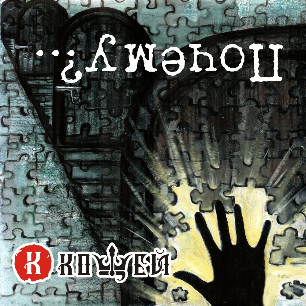 кощей трипетович бессмертный. кощей слушать. скск кощей бессмертный. кощей бессмертный в русских сказках. кощей кощеевич арт.