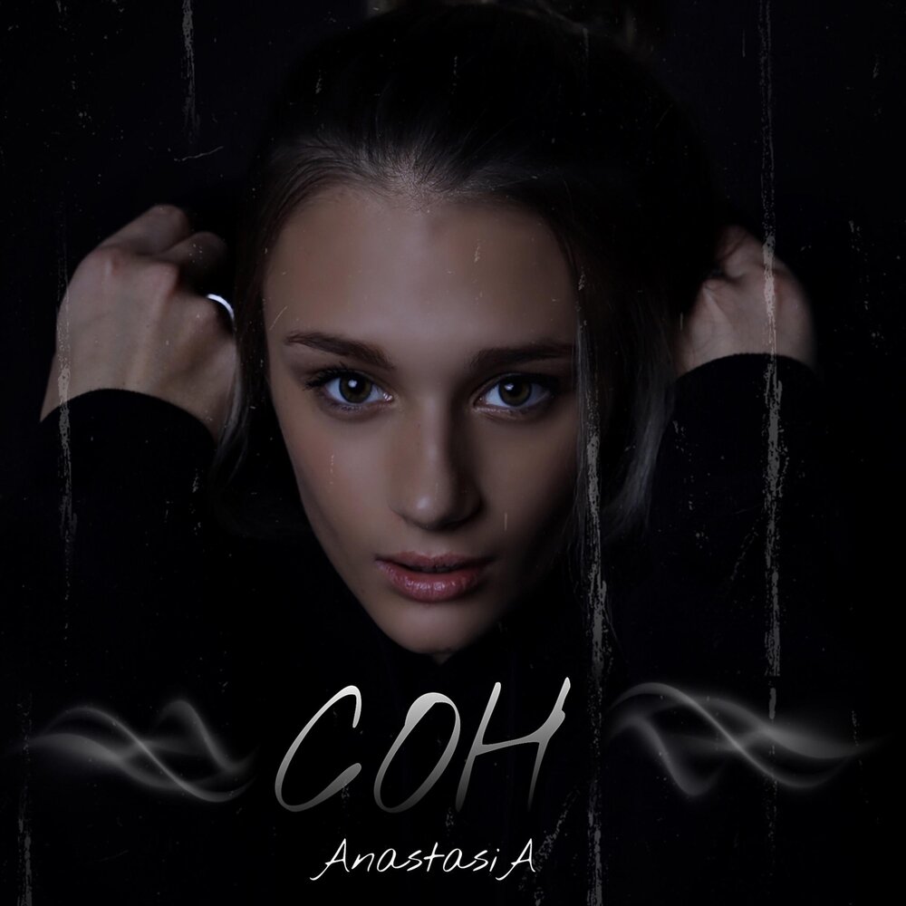 To ma певица кто. песня для сна слушать. сон композиция. ани лорак снится сон. песня сны певица.