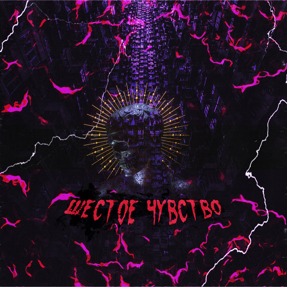 G6 песня. G6 песня. Far east movement ft. Kiyana vi альбом. Песня алиса текст про 16 лет.