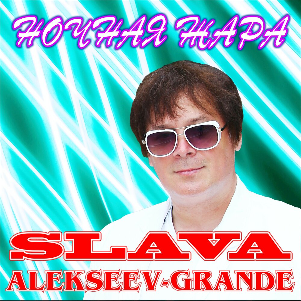 пошла жара песня слушать. музыка пошла жара. пошла жара gayazov$ brother$ текст. имфасамка жара слушать. Filatov & karas, gayazov$ brother$.