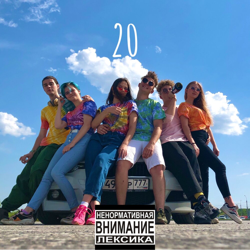 Billboard hot 100. Люди за 20 песня. Люди за 20 песня. Люди за 20 песня. Люди за 20 песня.