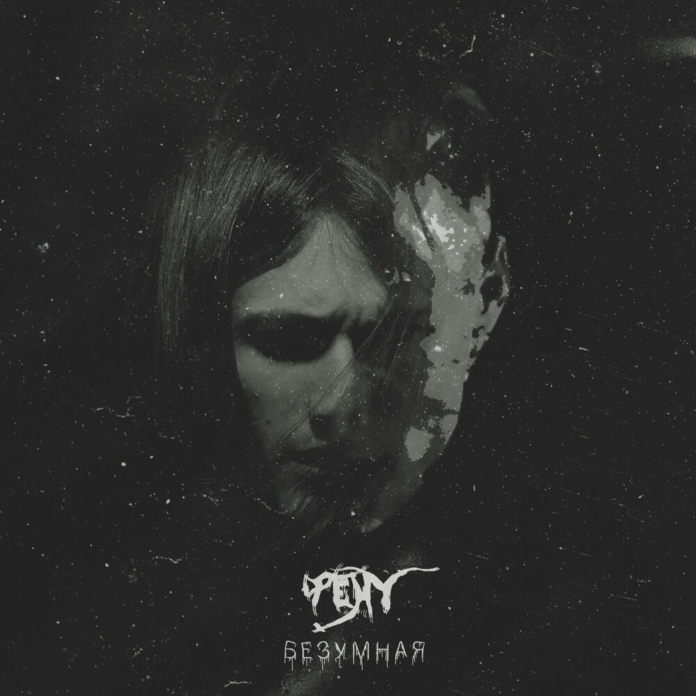 Безумна слушать. Фотографии альбомов анатолия могилевского. Nurzhan kermenbayev ainalaiyn. Безумна слушать. Savva band.