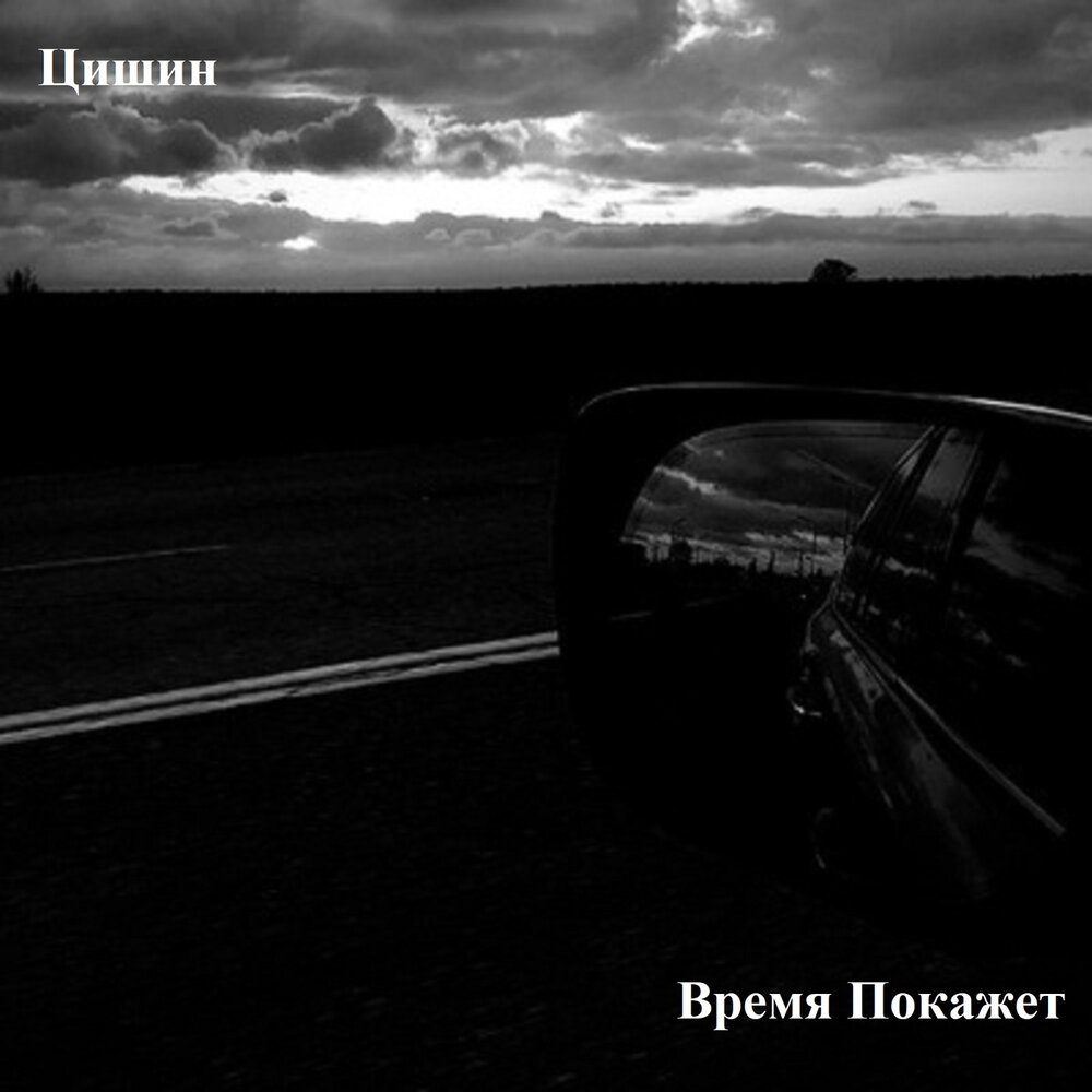 И эта ночь нам покажется. И эта ночь нам покажется