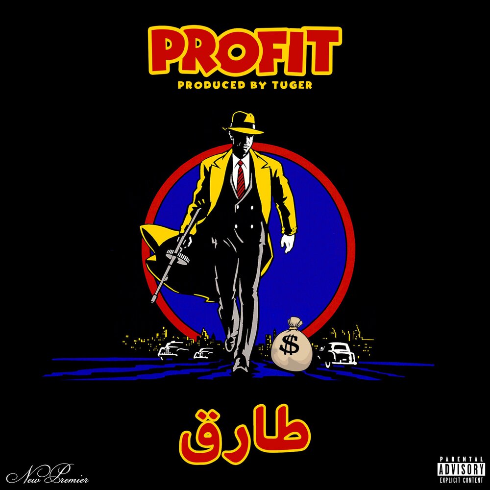 Profit песня. Profit песня. Profit песня. Ава фокус бтв. Reggio & mike bond in my head.
