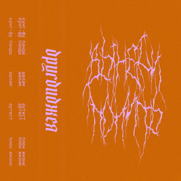 track-cover