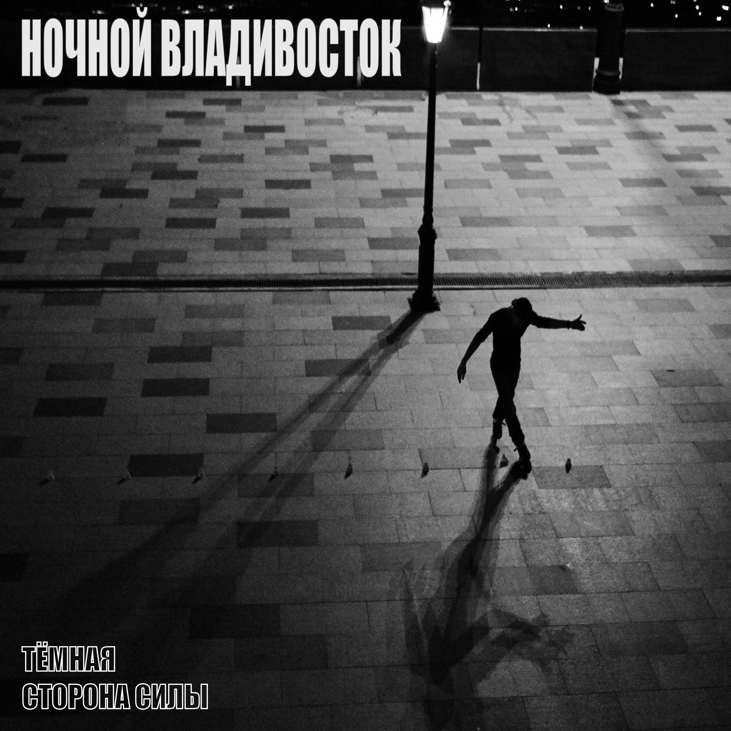 Ночной Владивосток