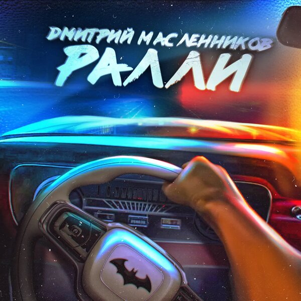 track-cover