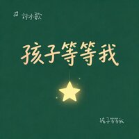 刘冰歌