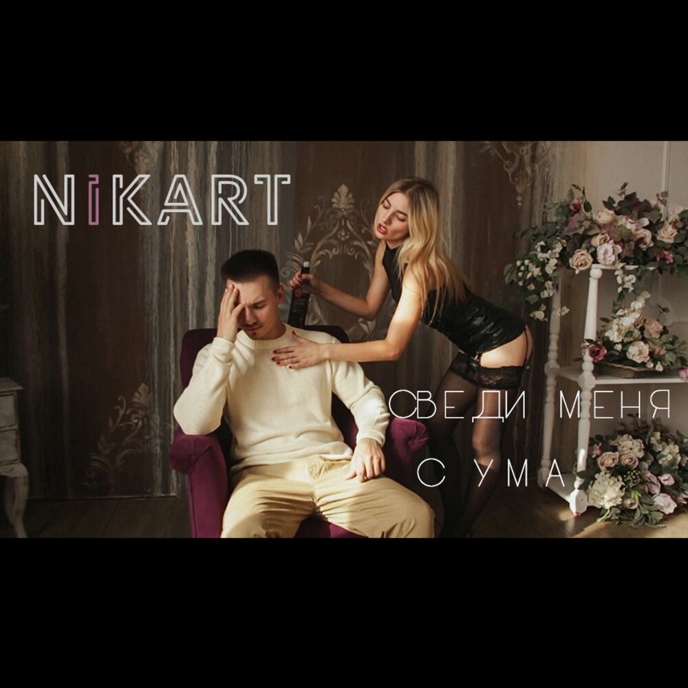 NIKART фото.