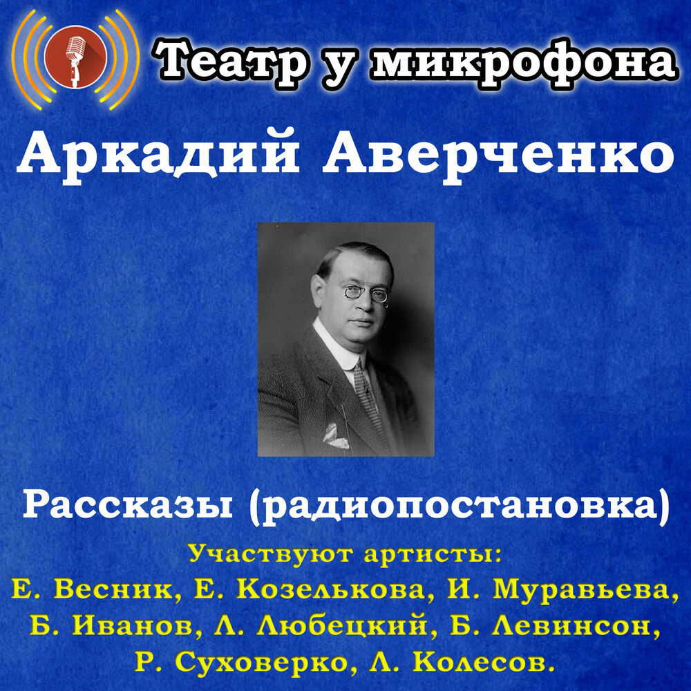 Битая карта радиопостановка слушать онлайн