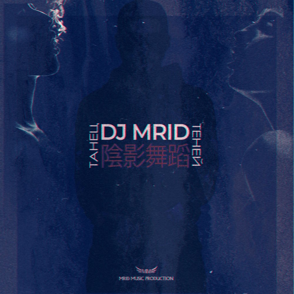 Dj mrid remix. MRID. Танец теней. Диджей Мрид. MRID танцуй для меня.