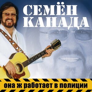 Она ж работает в полиции