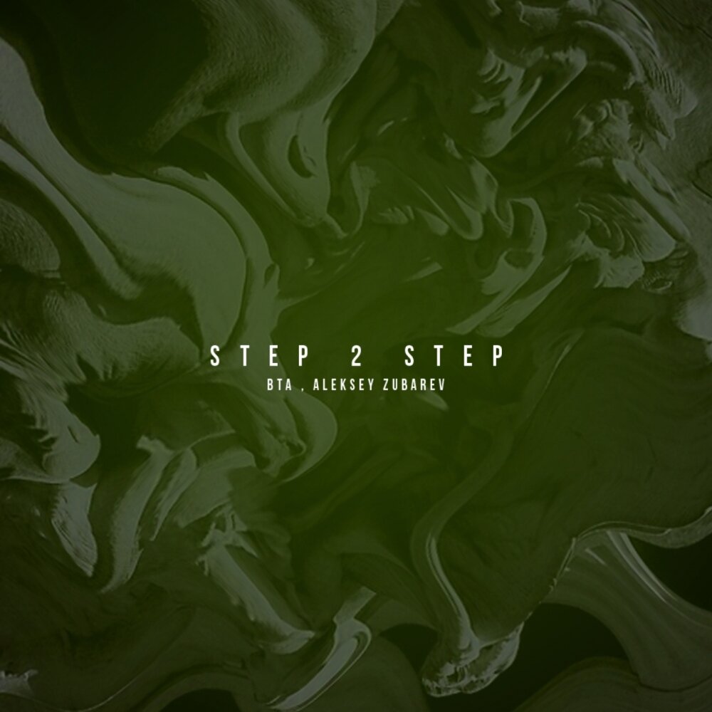 Шаг 1. Ciara 1 2 step. 2 степ слушать. 2 степ слушать. Hip-hop two step.