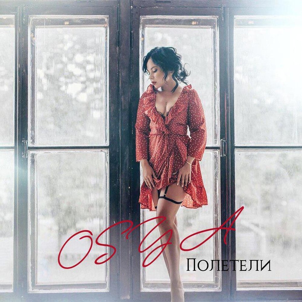 полетели песня слушать