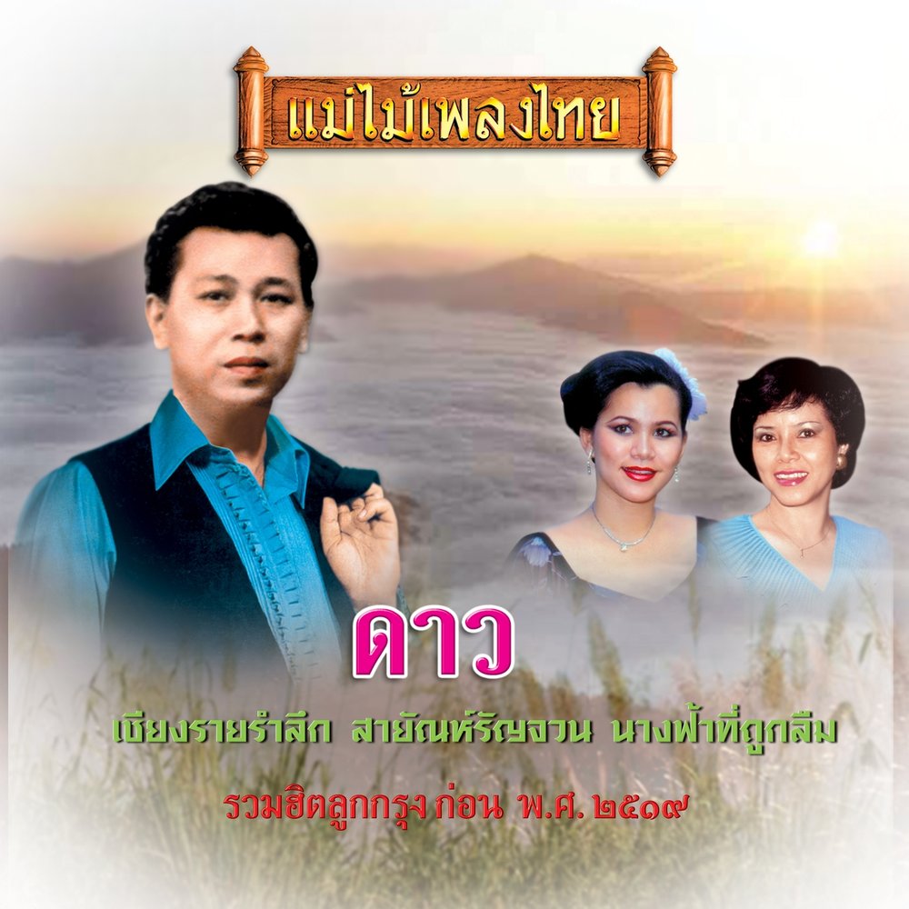 ล ม ร ก บ า น น า 