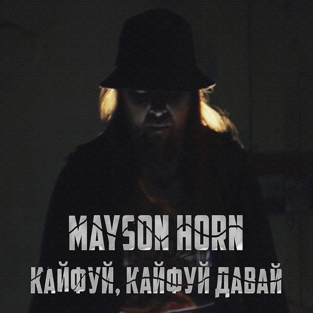 Песню дубай кайфуй кайфуй кайфуем. Песню дубай кайфуй кайфуй кайфуем