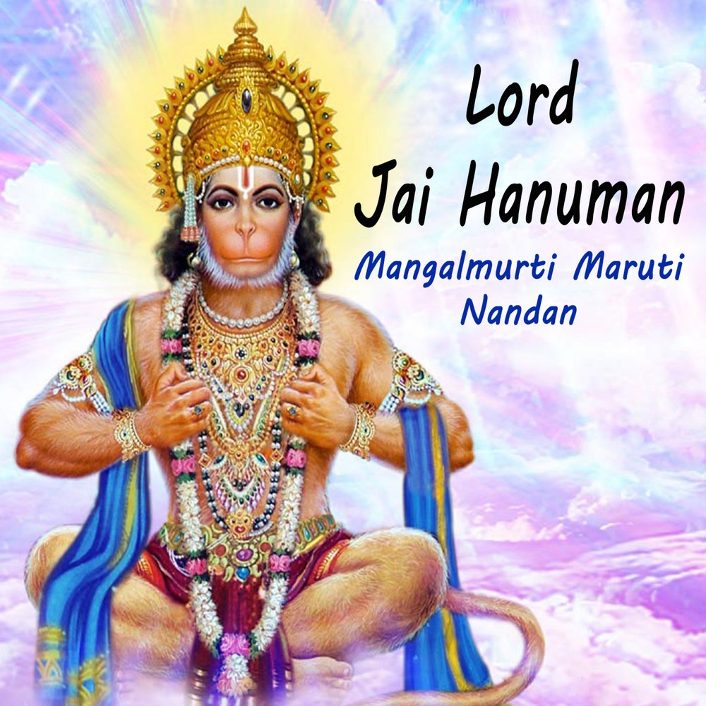 Хануман слушать. Хануман слушать. Hanuman. Хануман. Сандживани.