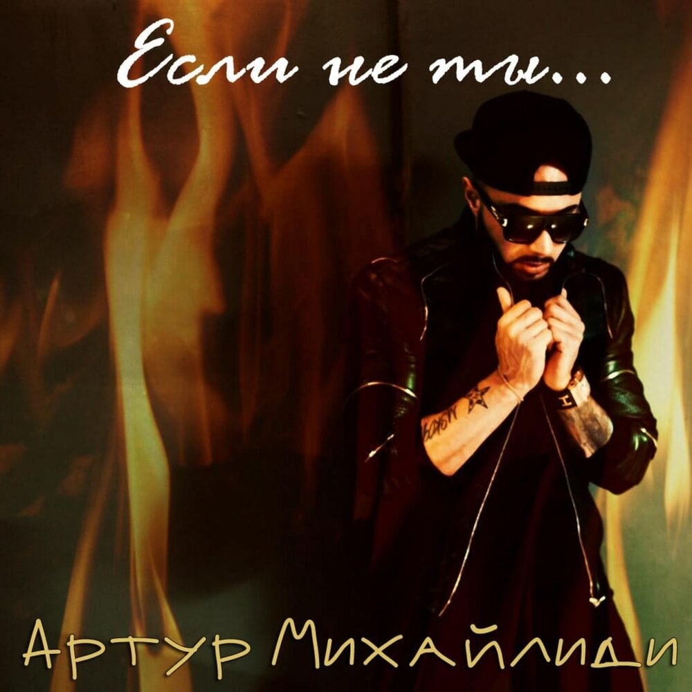 запах ремикс