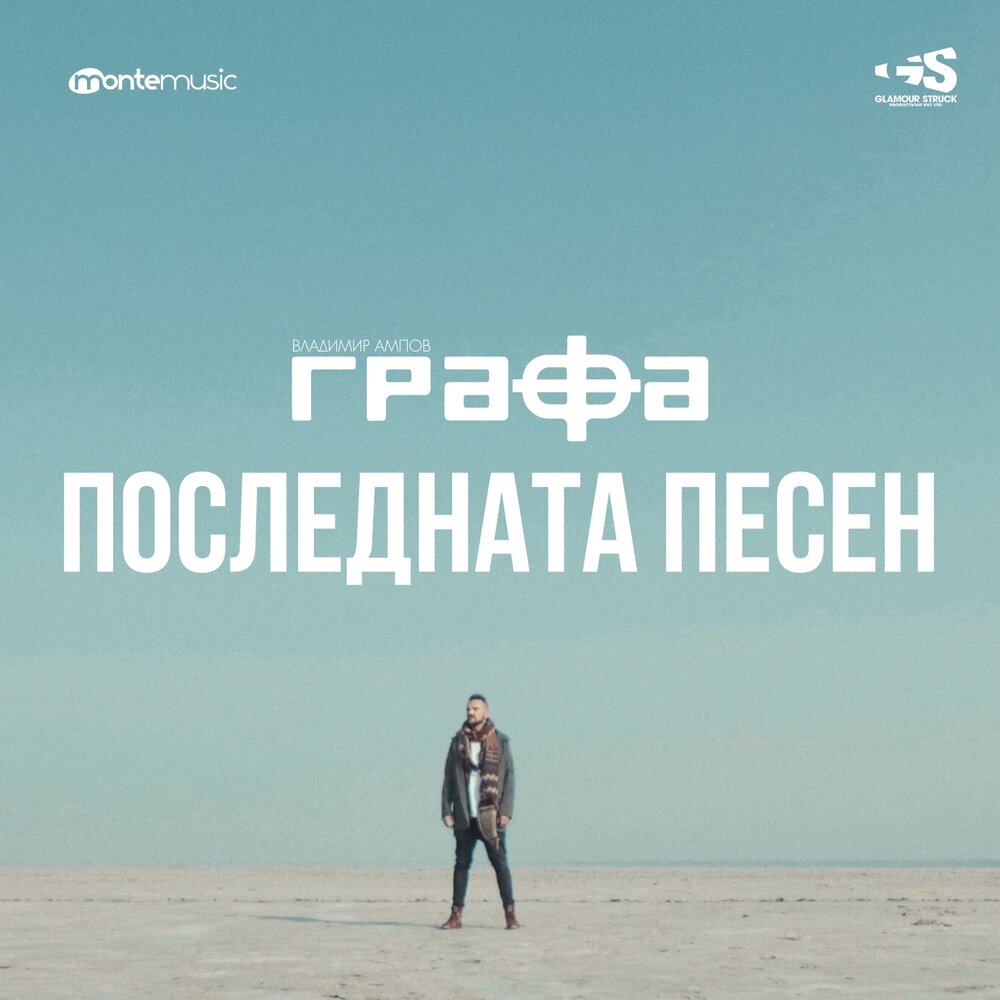 Single песня