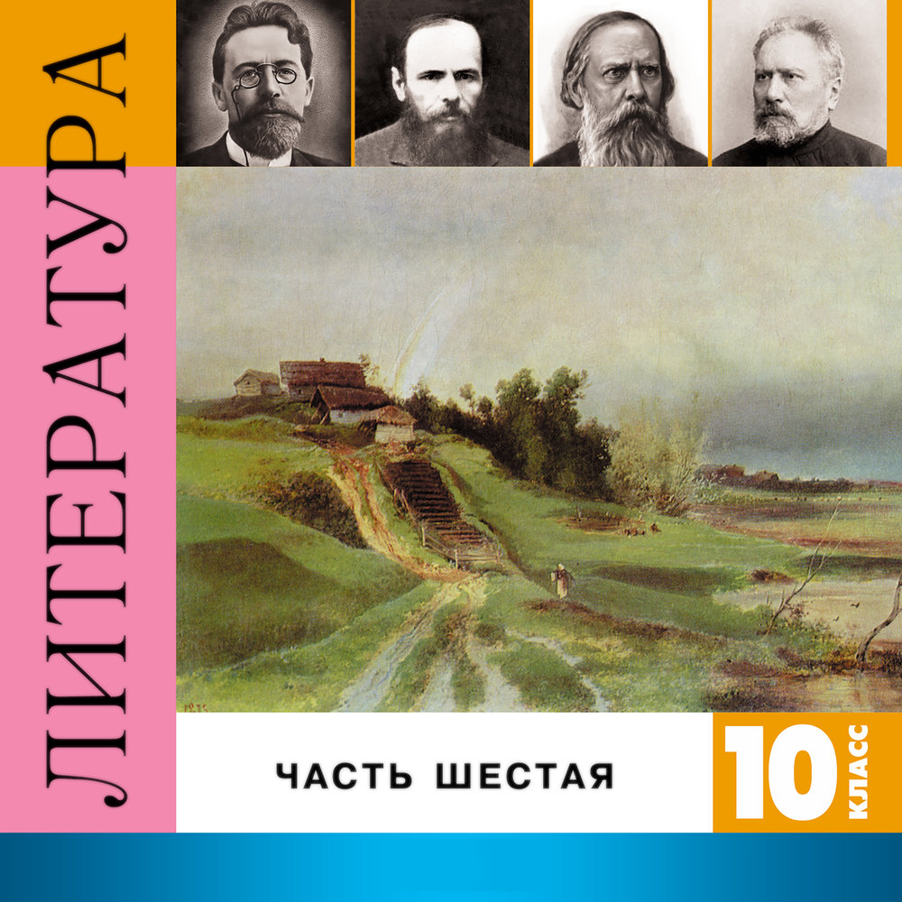 Чехов а.п. "степь". Литература 10 класс. 6 Класс литература Чехов степь ФРАГМЕНТЫ слушать.