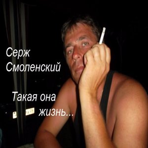 Такая она жизнь