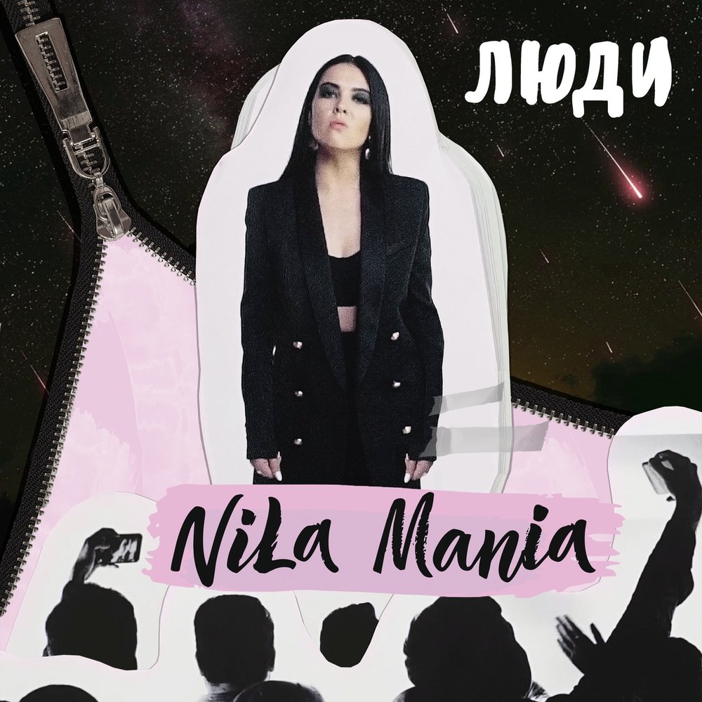 Музыка нилу. Nila Mania песни.