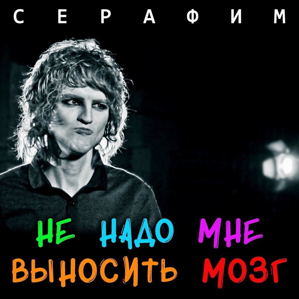 Песня вынесла мозг