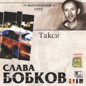 Такси