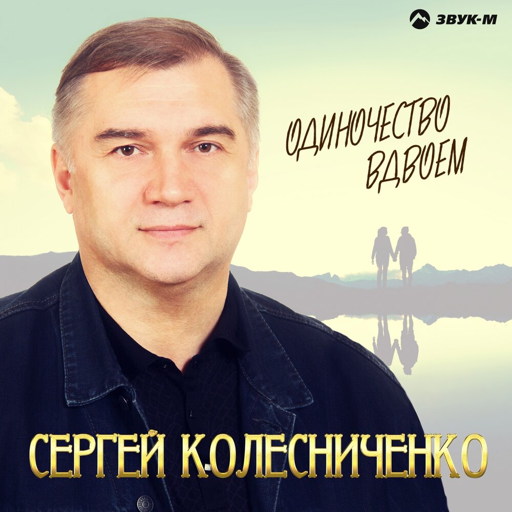 Сергей колесниченко фото