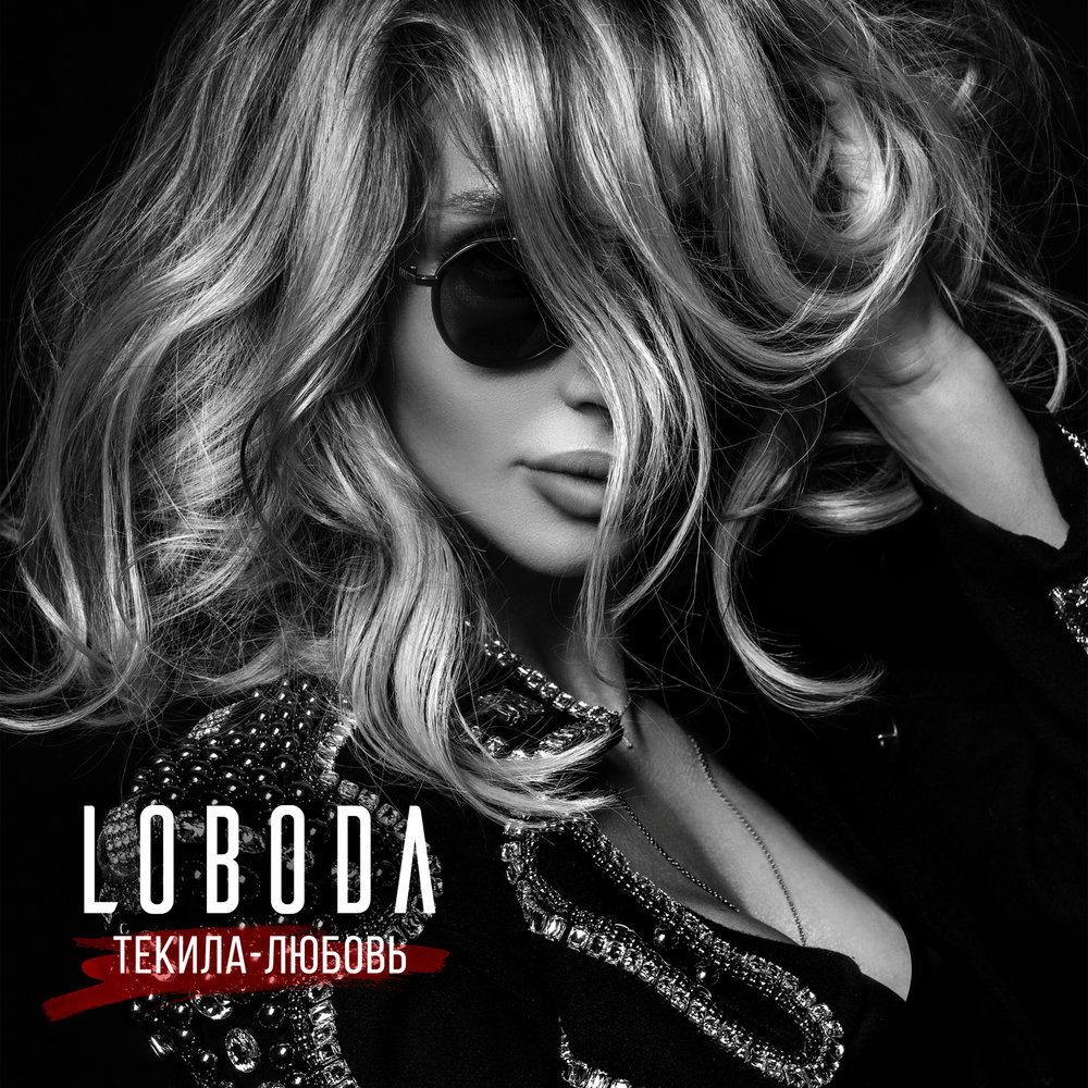 Tequila ты и я mp3 скачать бесплатно