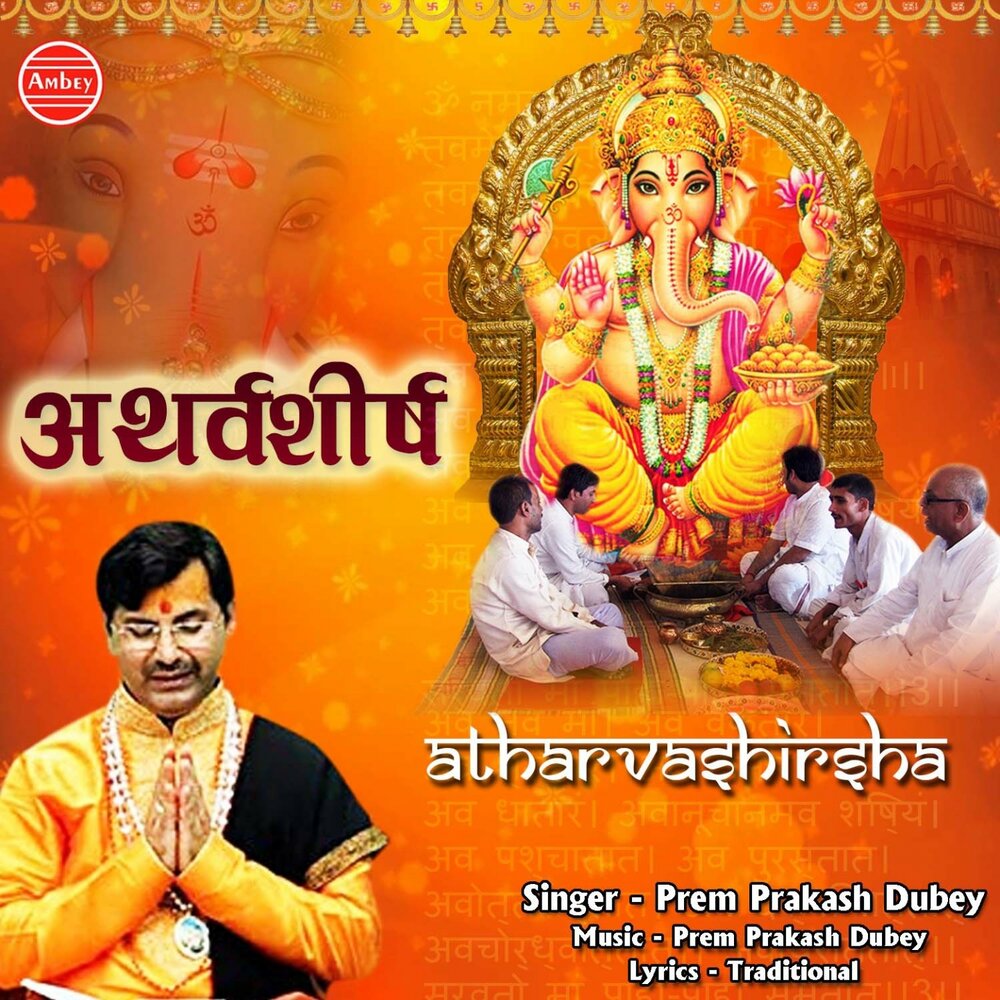 Prem Prakash Dubey альбом Atharvashirsha слушать онлайн бесплатно на Яндекс...