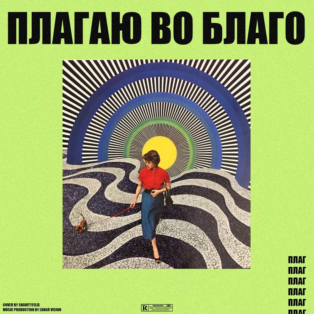 На земле дороже всяких благ песня