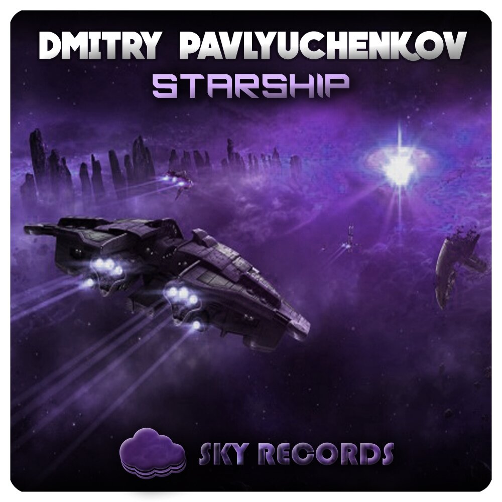 Песня звездолет. Песня года звезды. Звездолет текст. Песня Starships.