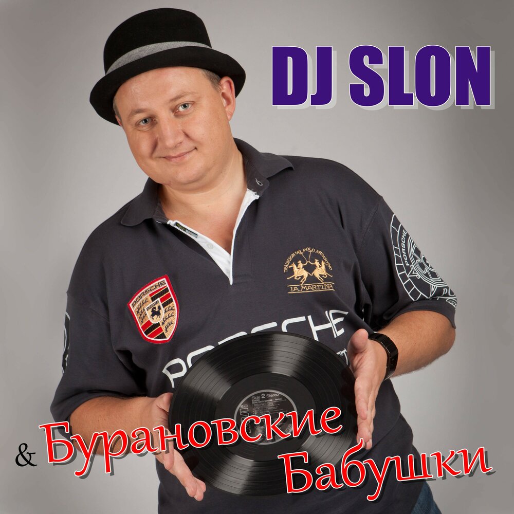 диджей слон википедия. Dj слон techno. Dj slon. диджей слон википедия. Eostra dj.