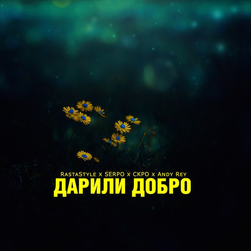 Песня дарите добро слушать. Песня дарите добро слушать. Слова песни дорога добра. Дарить добро картинки. Заставка добра.