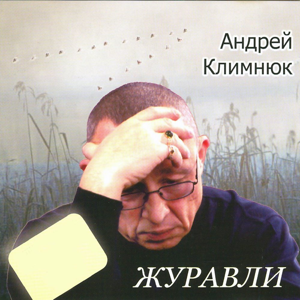 Климнюк Андрей 2006 улицы