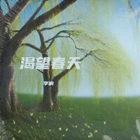 李响