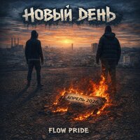 FLOW PRIDE