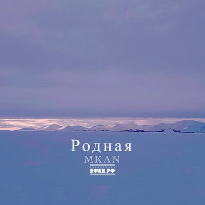 Родная