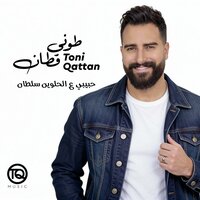 Toni Qattan
